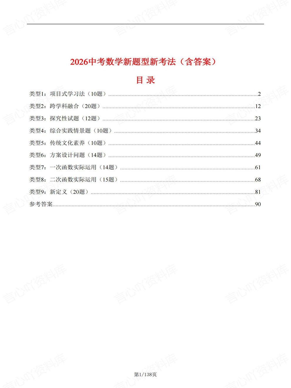 初中数学-中考复习9大类型真题检测训练考前重点知识总结插图初中数学1
