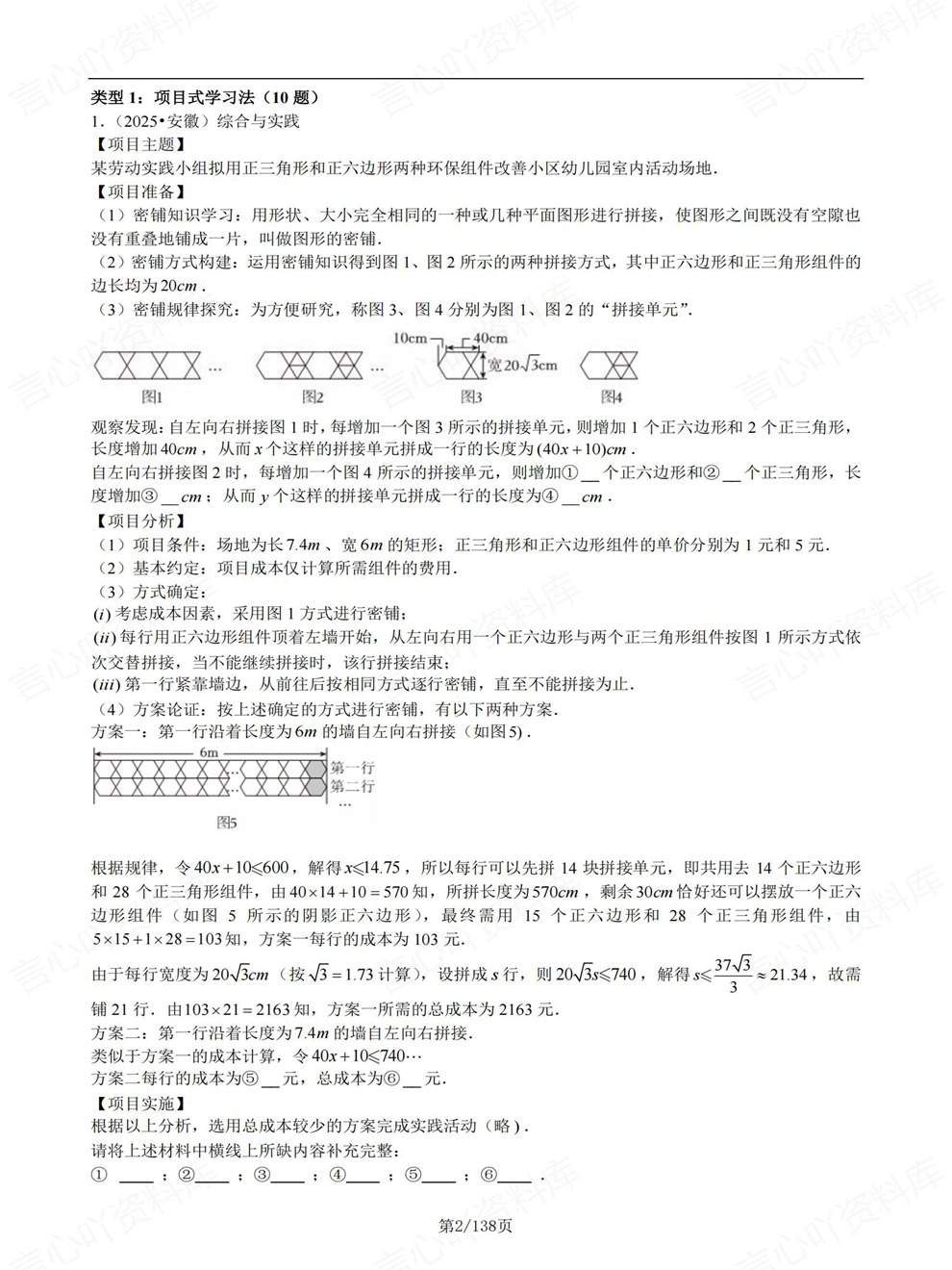 初中数学-中考复习9大类型真题检测训练考前重点知识总结插图初中数学2