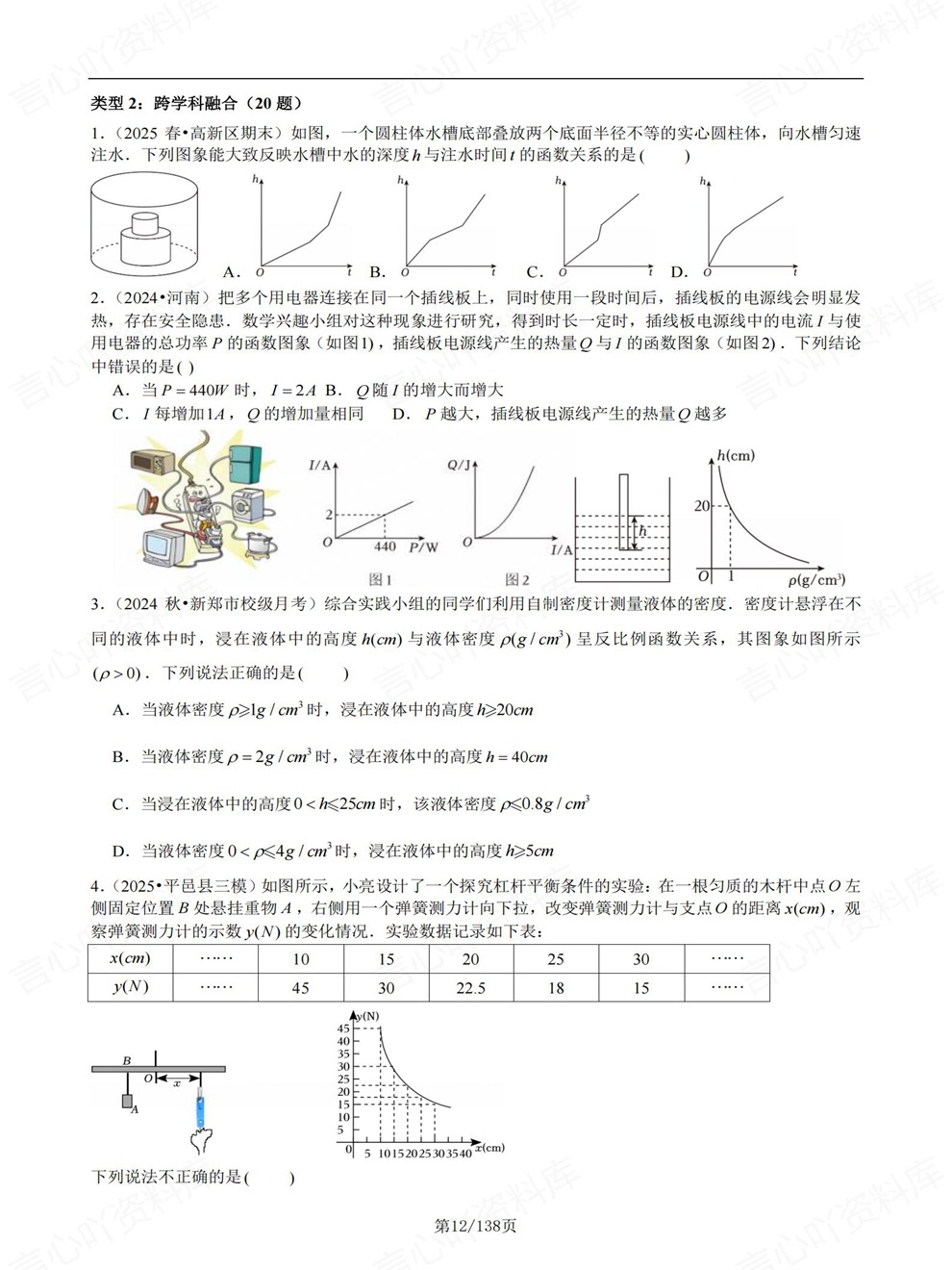 初中数学-中考复习9大类型真题检测训练考前重点知识总结插图初中数学3