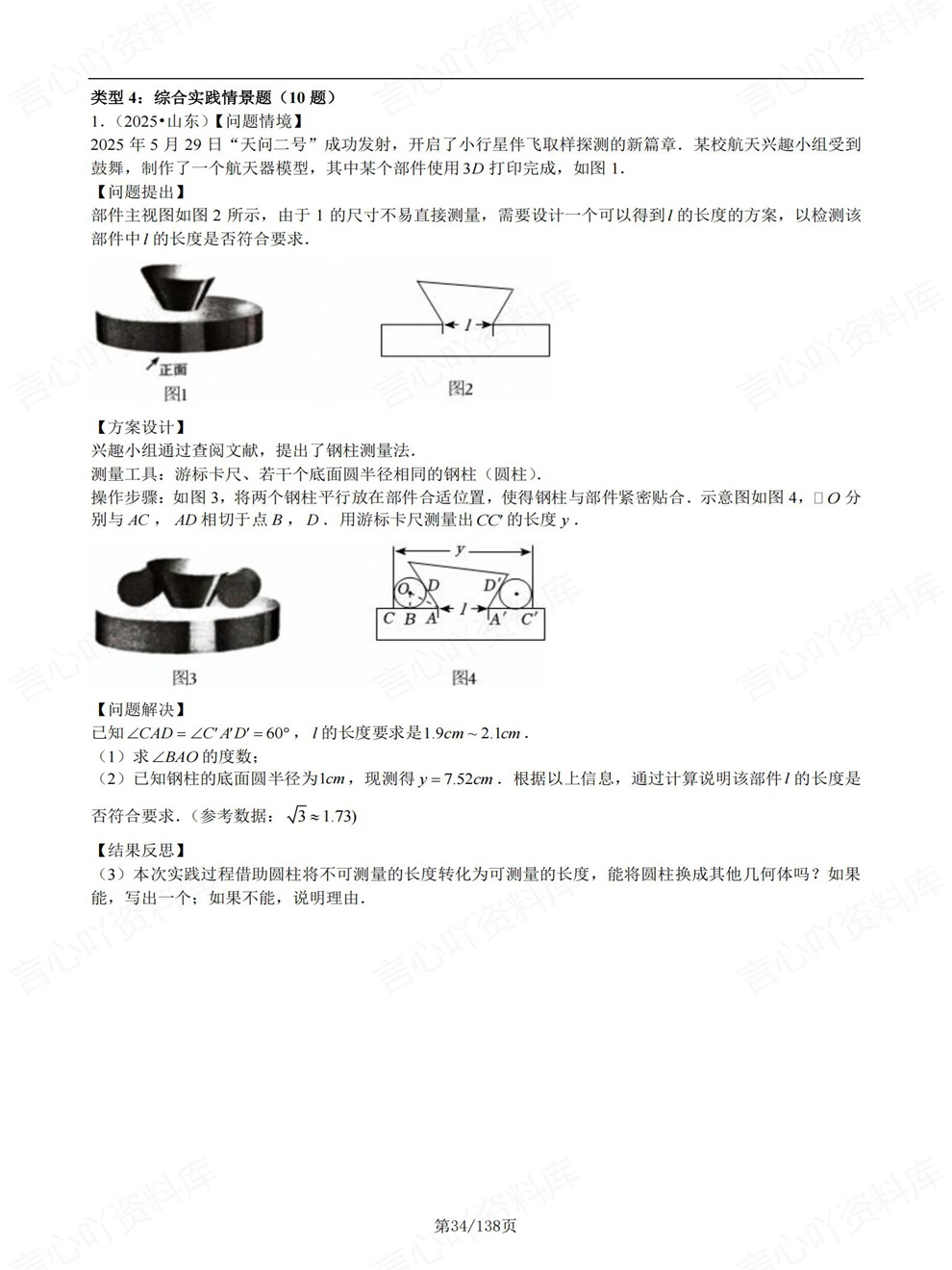 初中数学-中考复习9大类型真题检测训练考前重点知识总结插图初中数学4