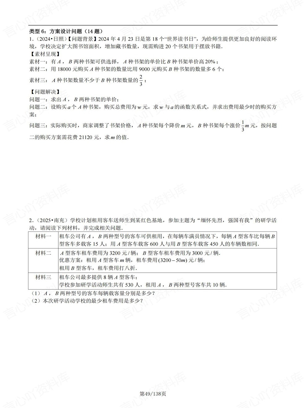 初中数学-中考复习9大类型真题检测训练考前重点知识总结插图初中数学5