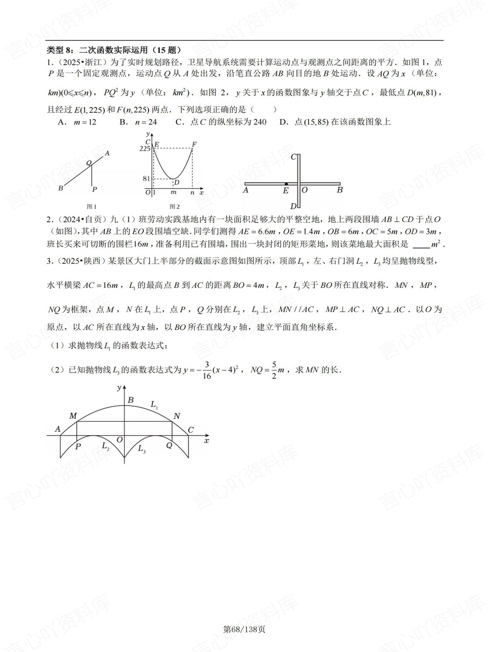 初中数学-中考复习9大类型真题检测训练考前重点知识总结插图初中数学6