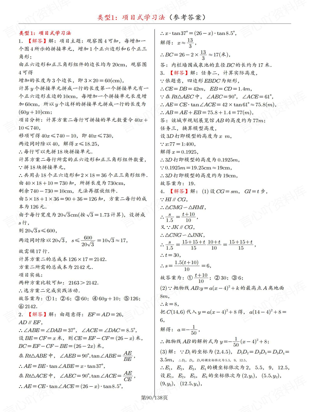 初中数学-中考复习9大类型真题检测训练考前重点知识总结插图初中数学7