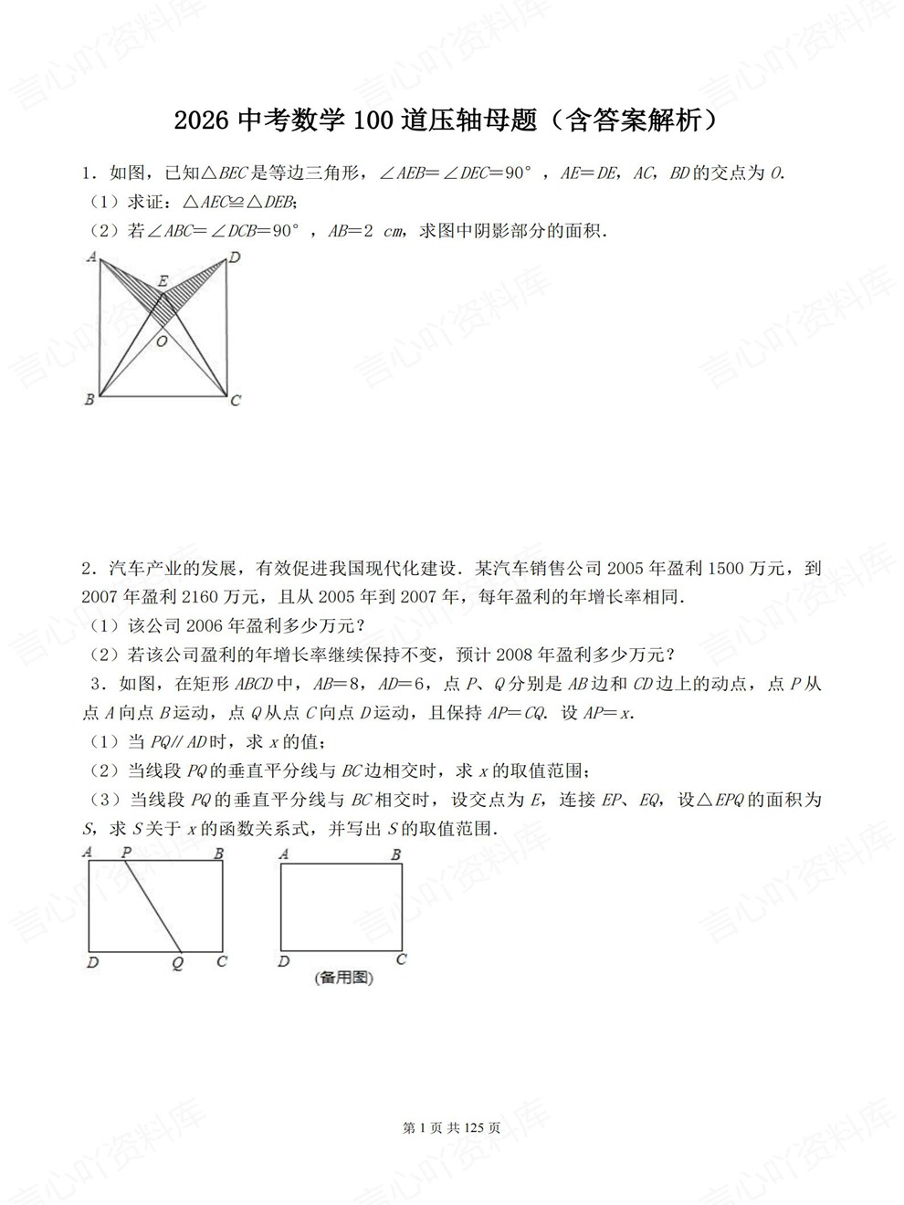 初中数学-中考复习100道精选题检测训练考前重点知识归纳插图初中数学1