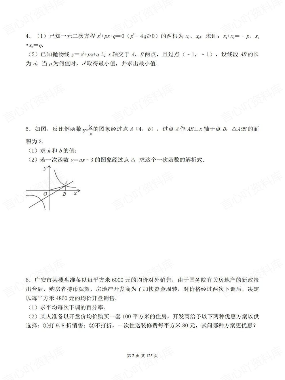 初中数学-中考复习100道精选题检测训练考前重点知识归纳插图初中数学2