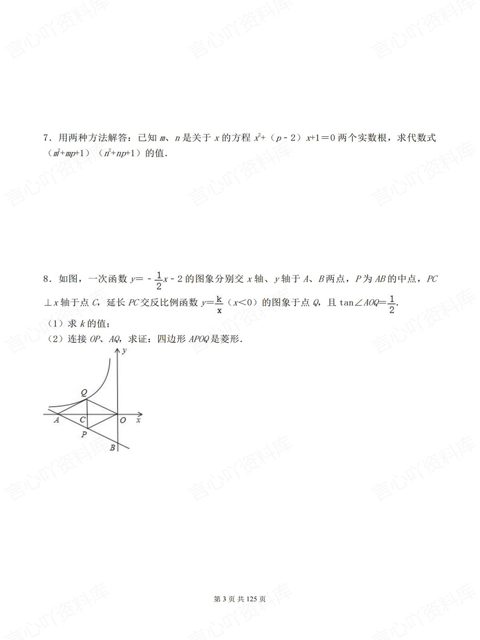 初中数学-中考复习100道精选题检测训练考前重点知识归纳插图初中数学3