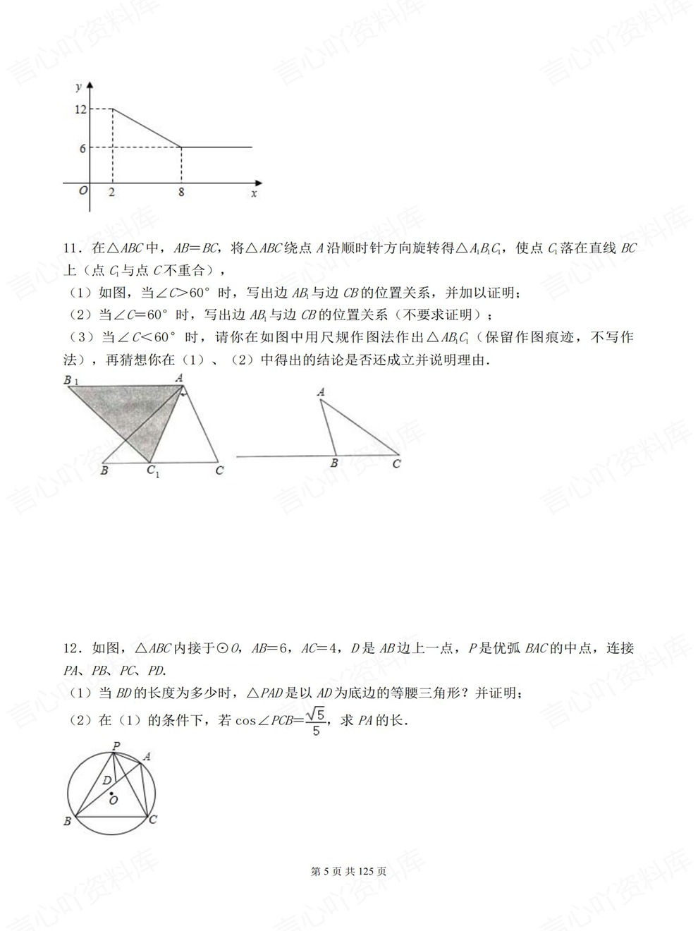 初中数学-中考复习100道精选题检测训练考前重点知识归纳插图初中数学4