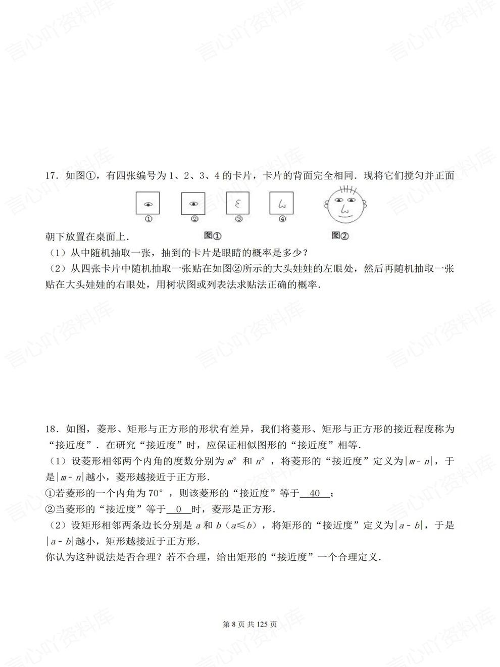 初中数学-中考复习100道精选题检测训练考前重点知识归纳插图初中数学5