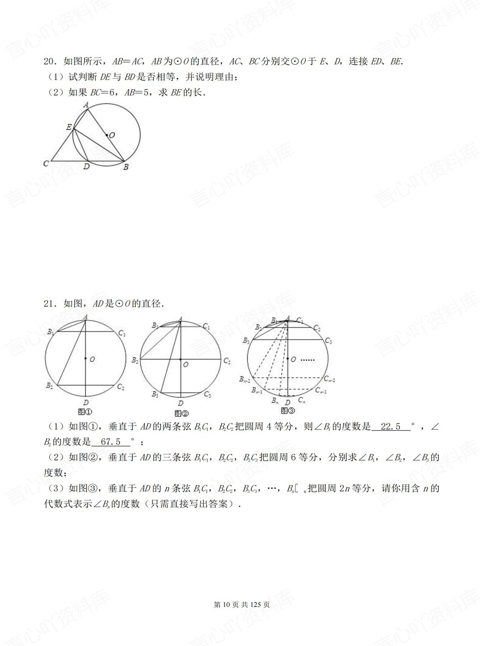 初中数学-中考复习100道精选题检测训练考前重点知识归纳插图初中数学6