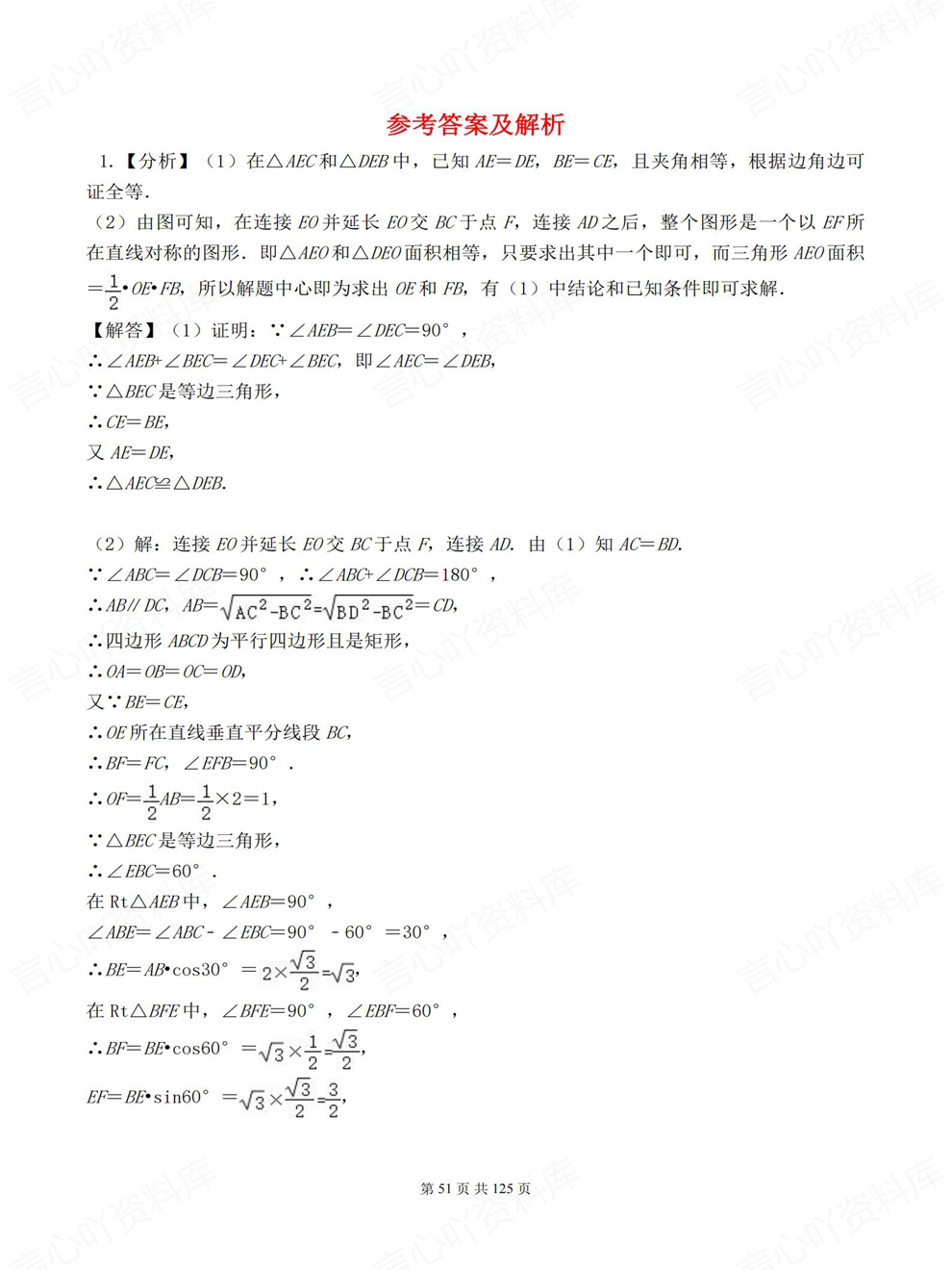 初中数学-中考复习100道精选题检测训练考前重点知识归纳插图初中数学7