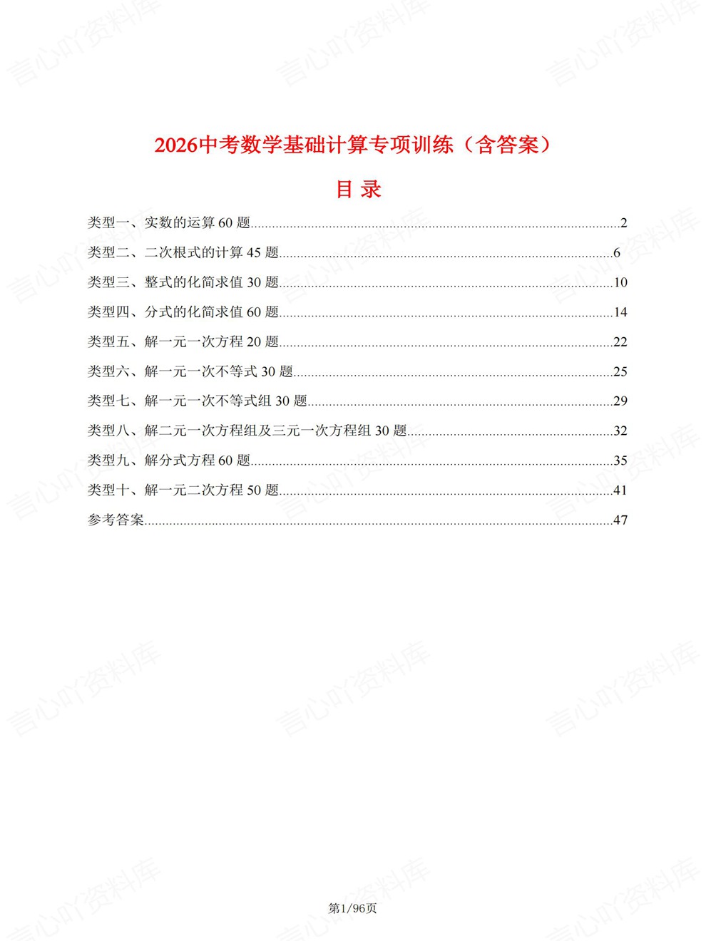 初中数学-中考复习10大类型检测训练考前重点题型归纳插图初中数学1