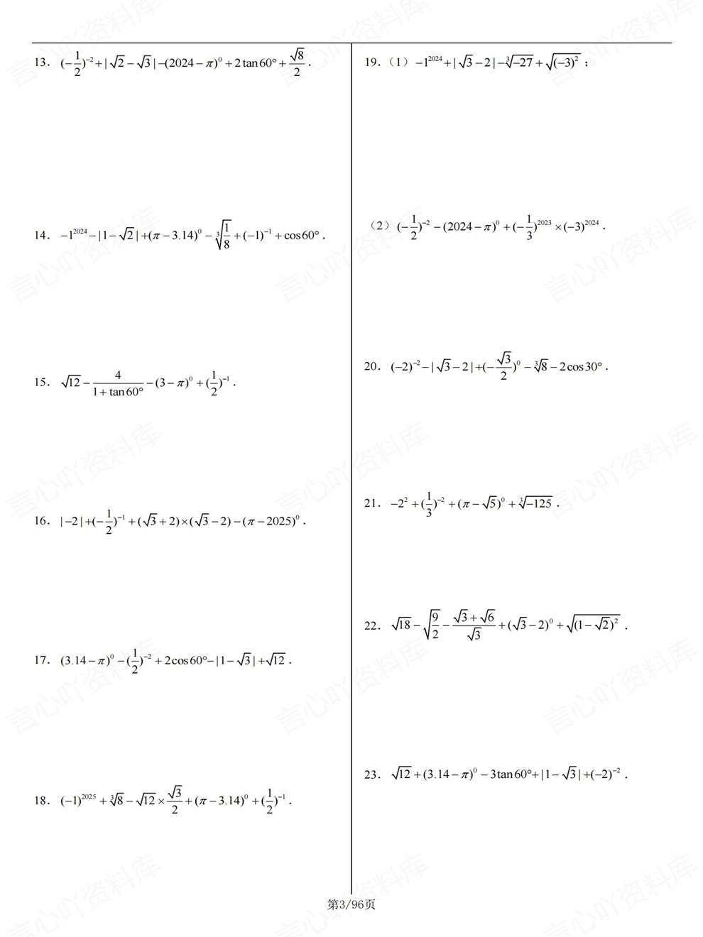 初中数学-中考复习10大类型检测训练考前重点题型归纳插图初中数学3
