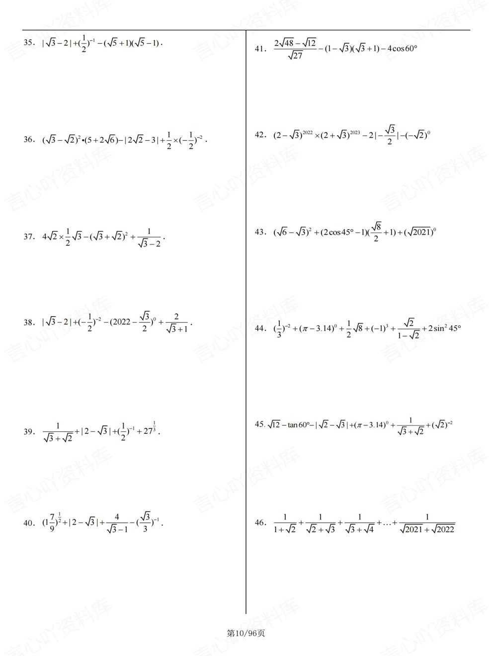 初中数学-中考复习10大类型检测训练考前重点题型归纳插图初中数学4