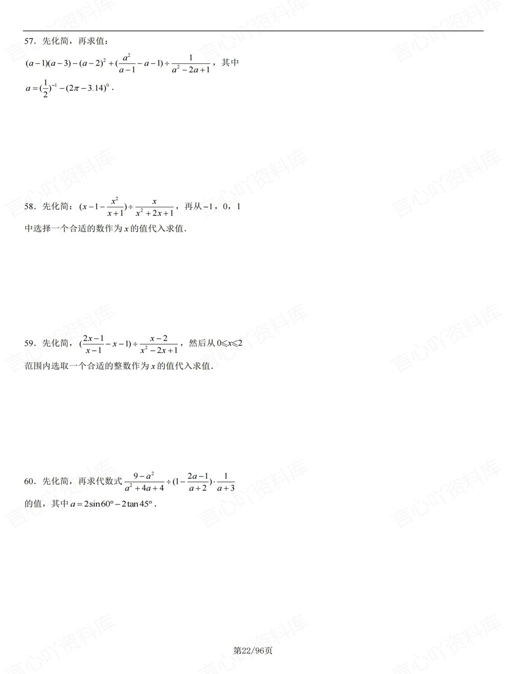 初中数学-中考复习10大类型检测训练考前重点题型归纳插图初中数学5