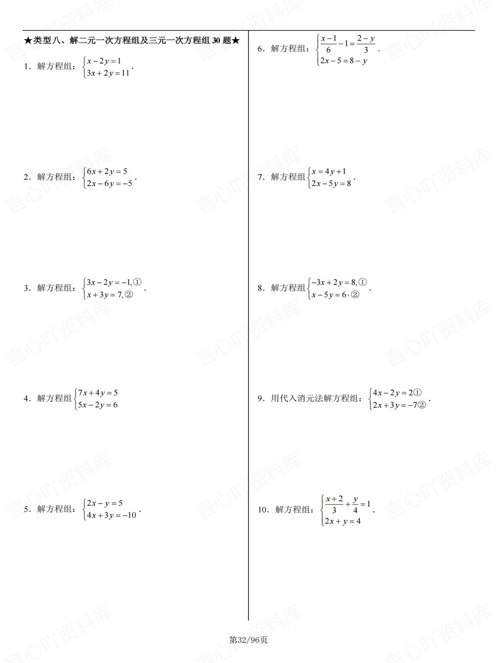 初中数学-中考复习10大类型检测训练考前重点题型归纳插图初中数学6