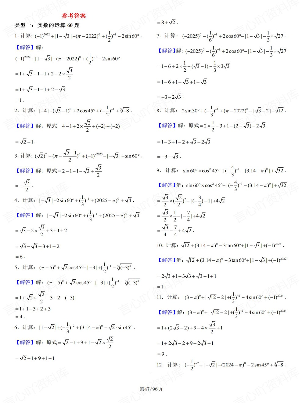 初中数学-中考复习10大类型检测训练考前重点题型归纳插图初中数学7