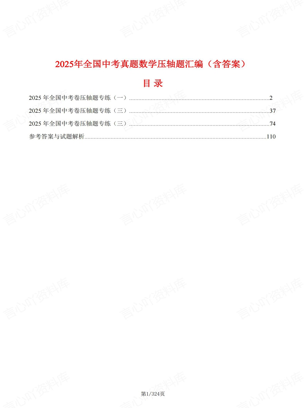 初中数学-中考复习25届真题检测训练考前重点题型归纳插图初中数学1
