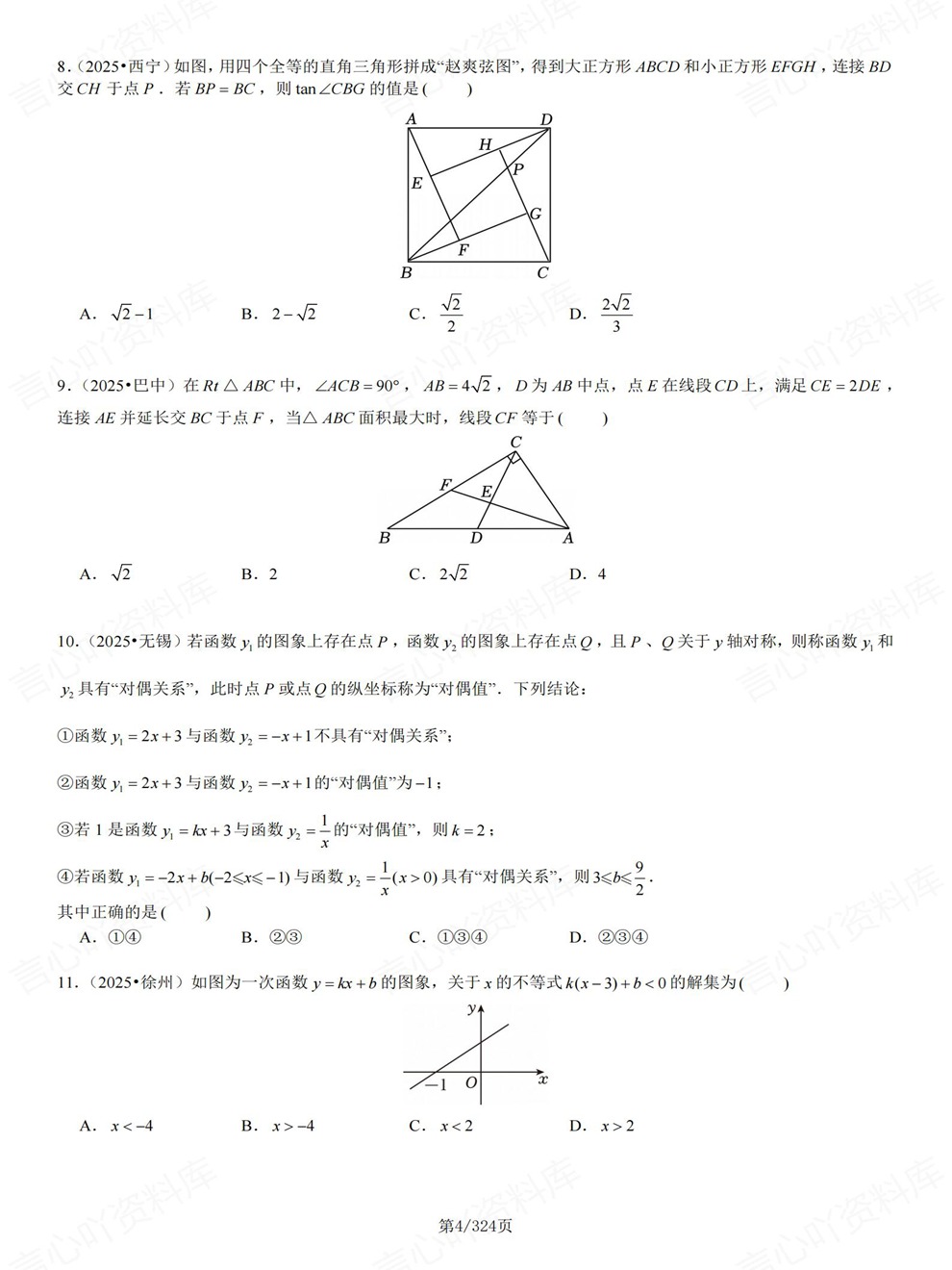 初中数学-中考复习25届真题检测训练考前重点题型归纳插图初中数学4