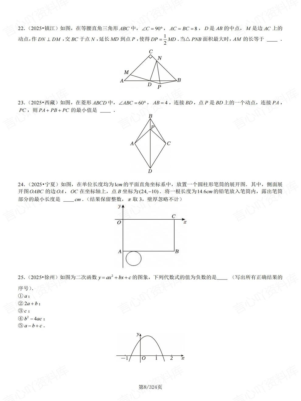 初中数学-中考复习25届真题检测训练考前重点题型归纳插图初中数学5