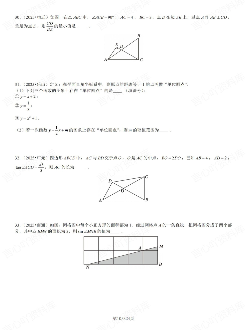 初中数学-中考复习25届真题检测训练考前重点题型归纳插图初中数学6