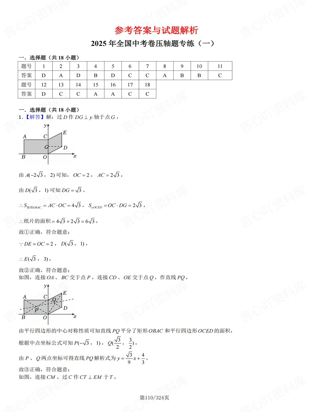 初中数学-中考复习25届真题检测训练考前重点题型归纳插图初中数学7