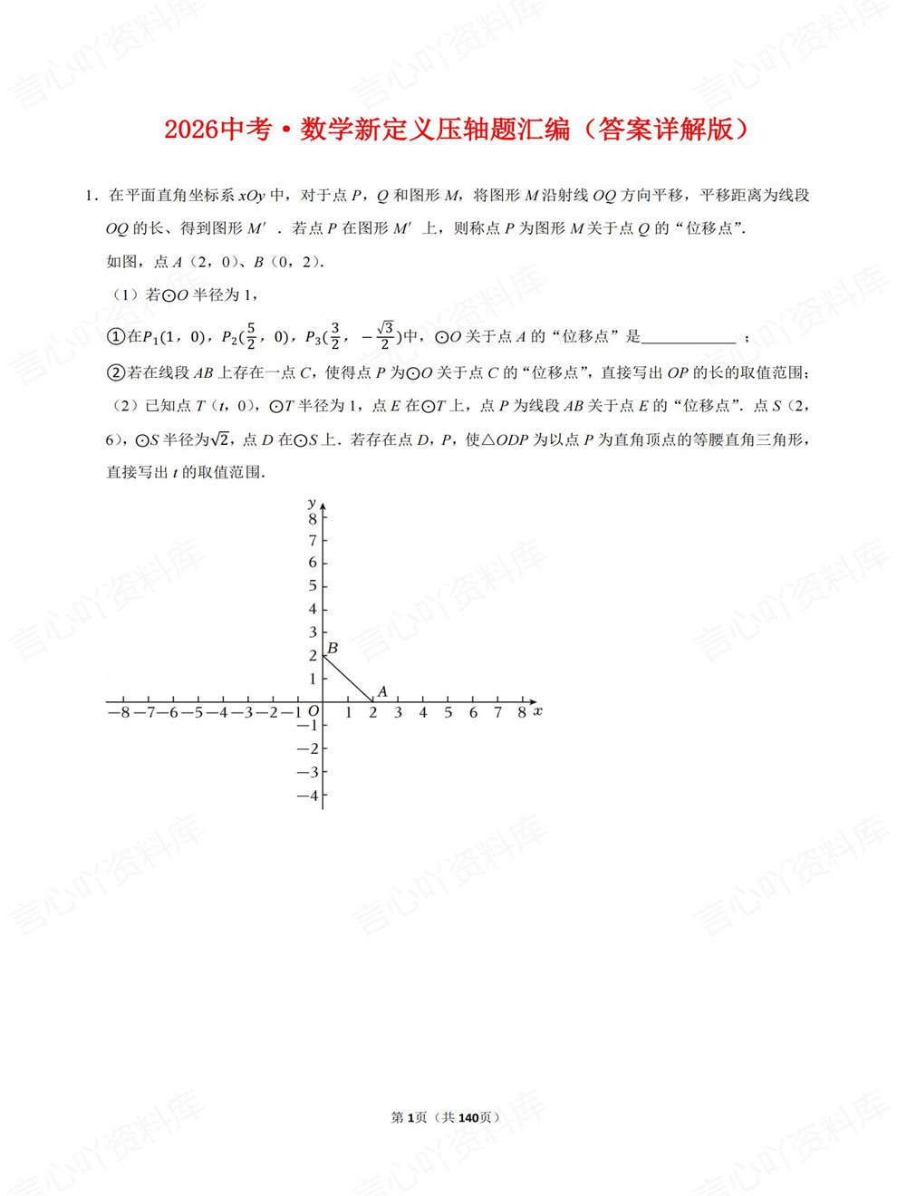 初中数学-中考复习新压轴题检测训练考前重点题型汇编插图初中数学1