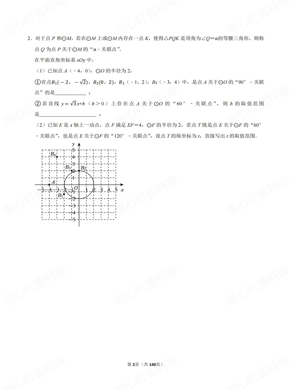 初中数学-中考复习新压轴题检测训练考前重点题型汇编插图初中数学2