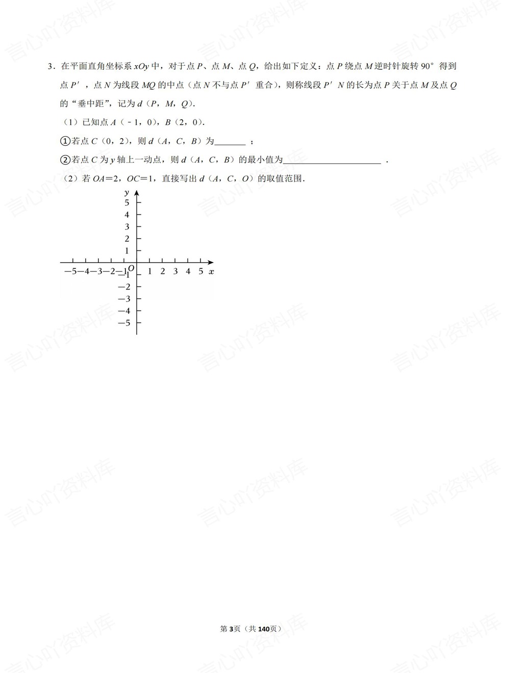 初中数学-中考复习新压轴题检测训练考前重点题型汇编插图初中数学3