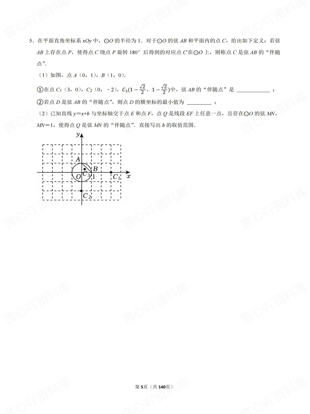 初中数学-中考复习新压轴题检测训练考前重点题型汇编插图初中数学4