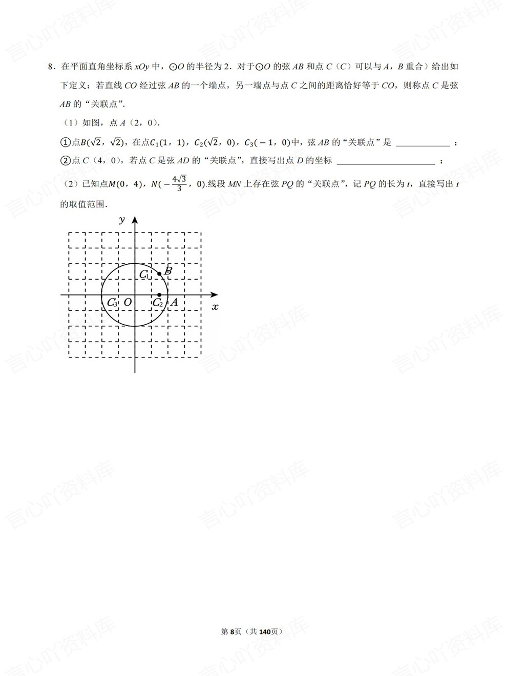 初中数学-中考复习新压轴题检测训练考前重点题型汇编插图初中数学5