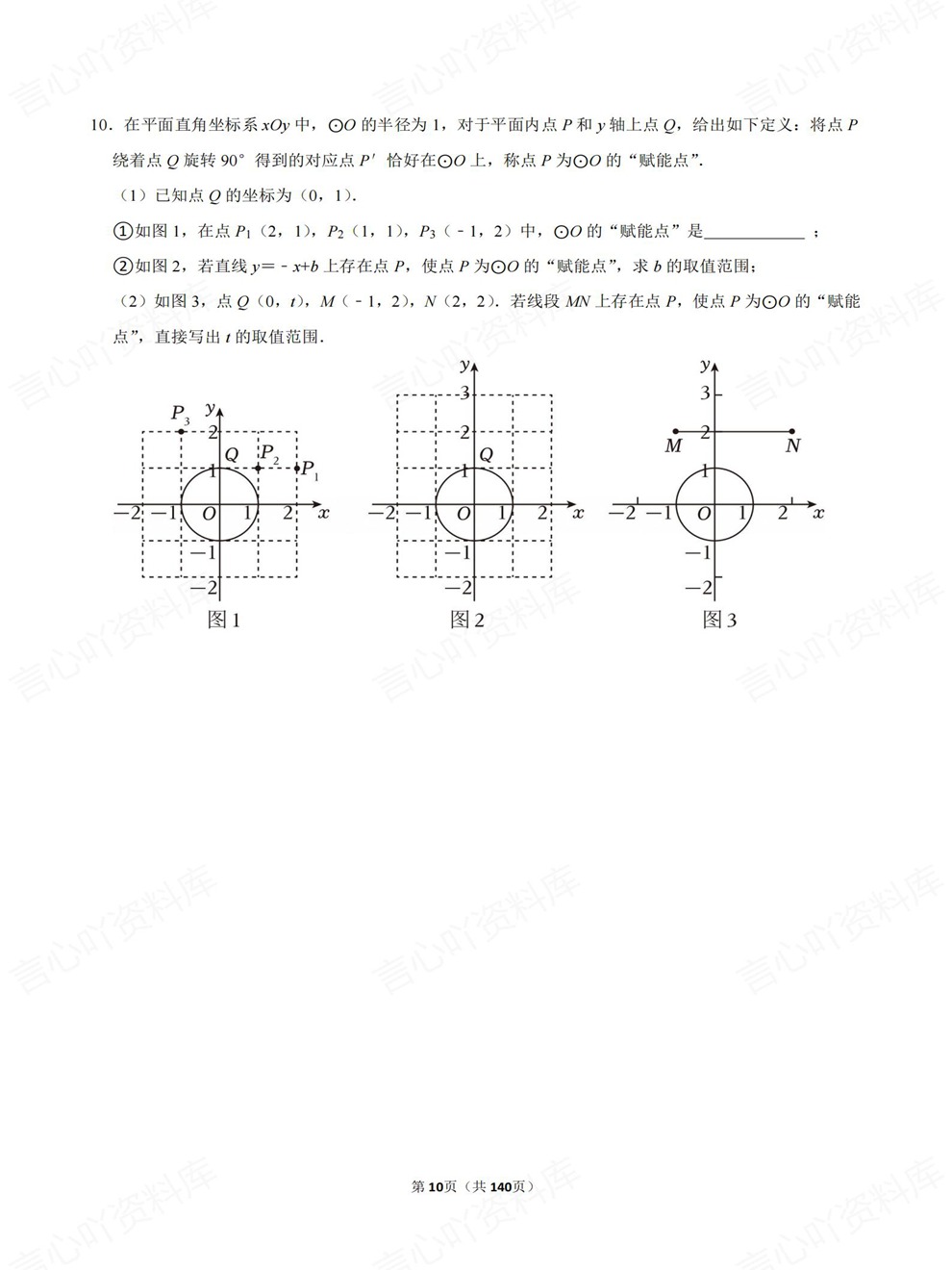 初中数学-中考复习新压轴题检测训练考前重点题型汇编插图初中数学6