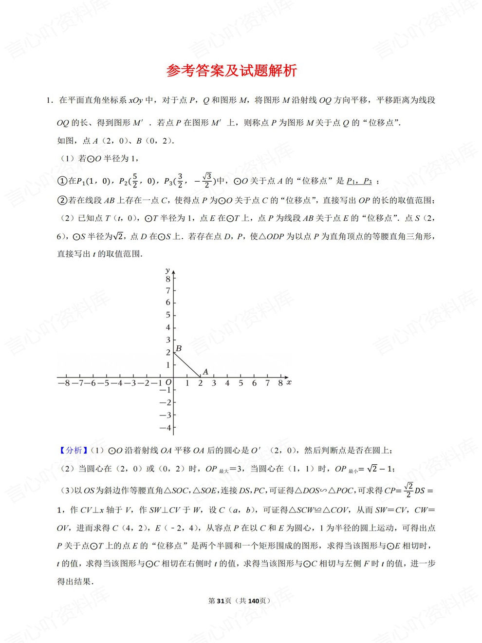 初中数学-中考复习新压轴题检测训练考前重点题型汇编插图初中数学7