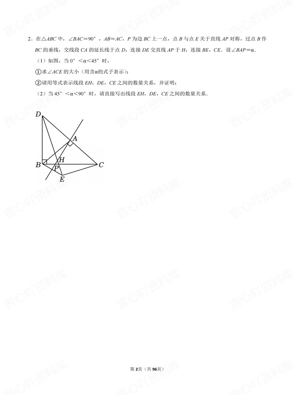 初中数学-中考复习精选题目检测练习考前重点题型归纳插图初中数学2
