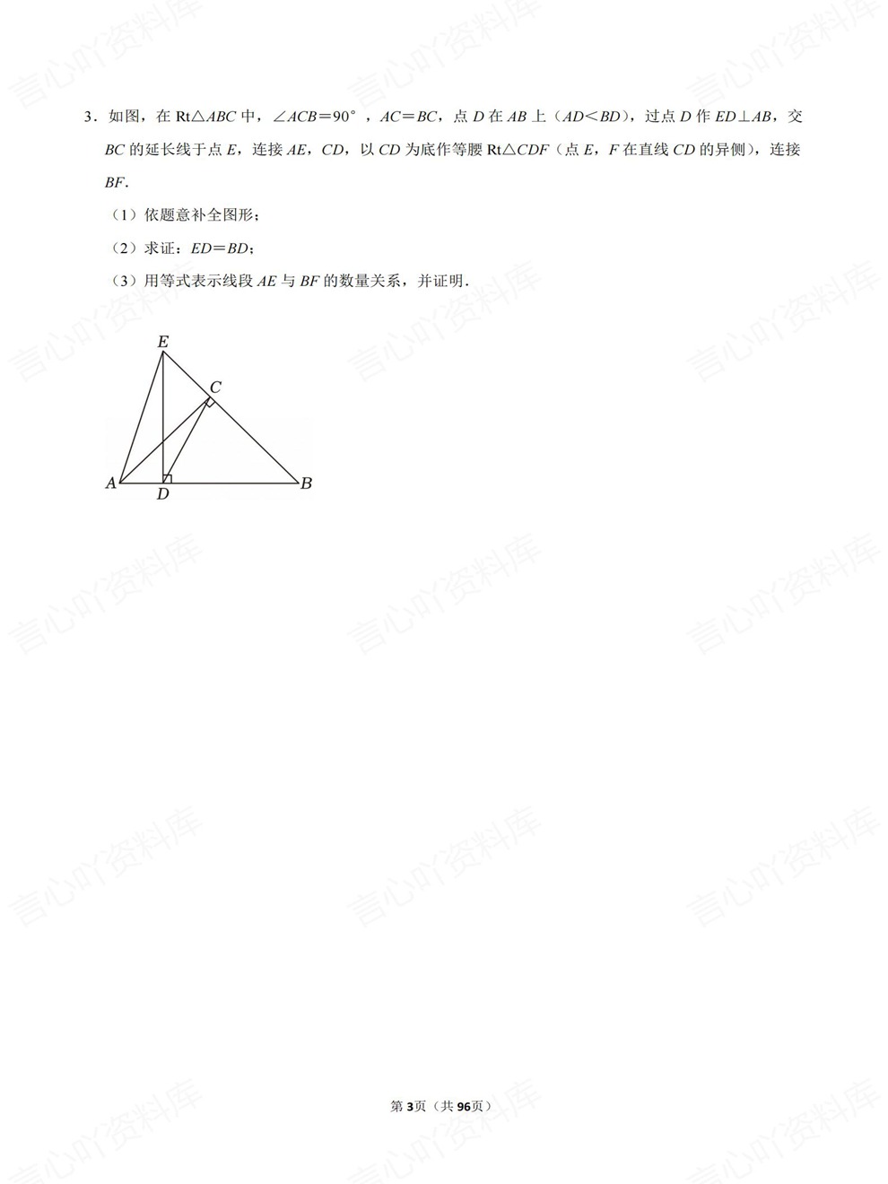 初中数学-中考复习精选题目检测练习考前重点题型归纳插图初中数学3
