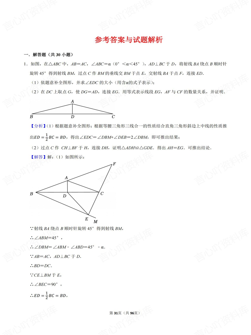 初中数学-中考复习精选题目检测练习考前重点题型归纳插图初中数学7
