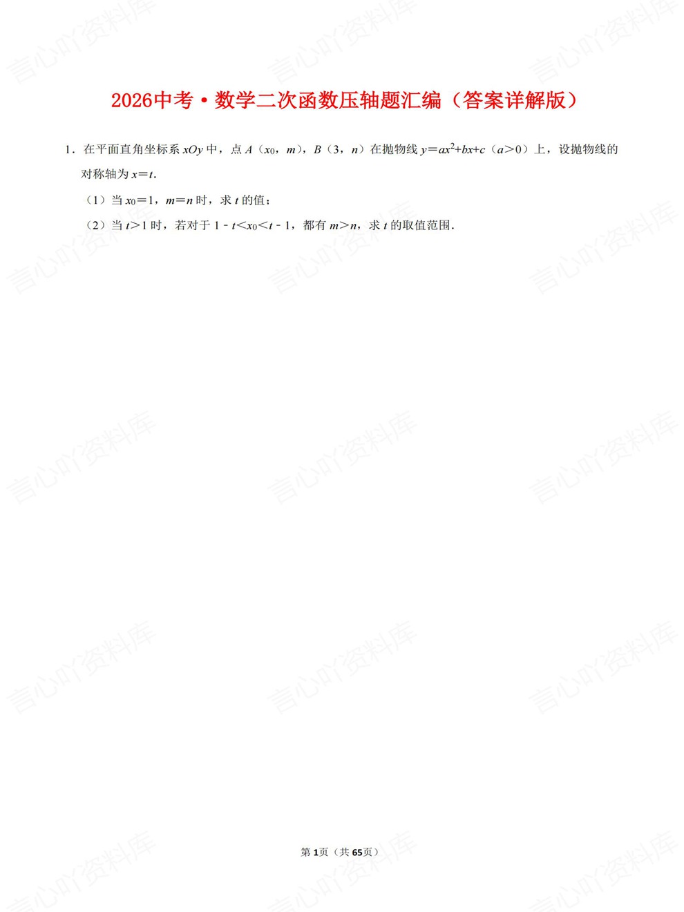 初中数学-中考复习精选压轴题检测练习考前重点题型汇编插图初中数学1
