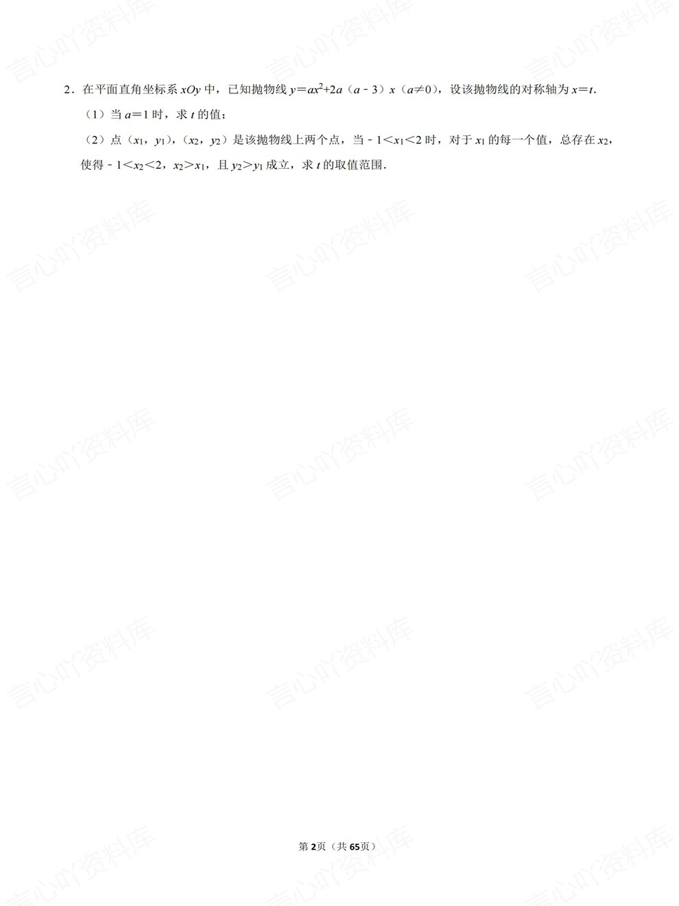 初中数学-中考复习精选压轴题检测练习考前重点题型汇编插图初中数学2