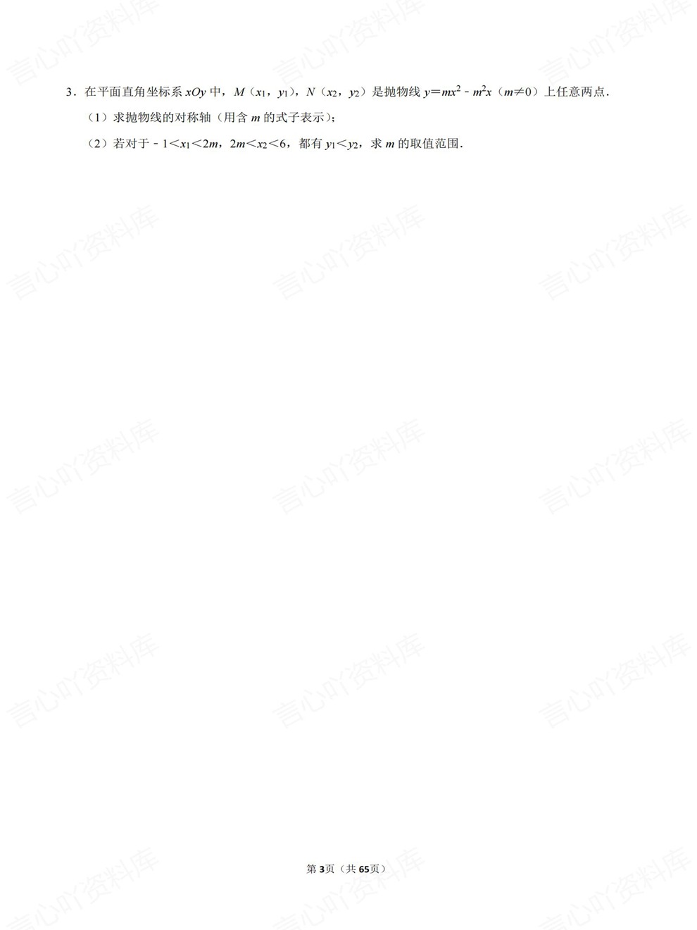 初中数学-中考复习精选压轴题检测练习考前重点题型汇编插图初中数学3