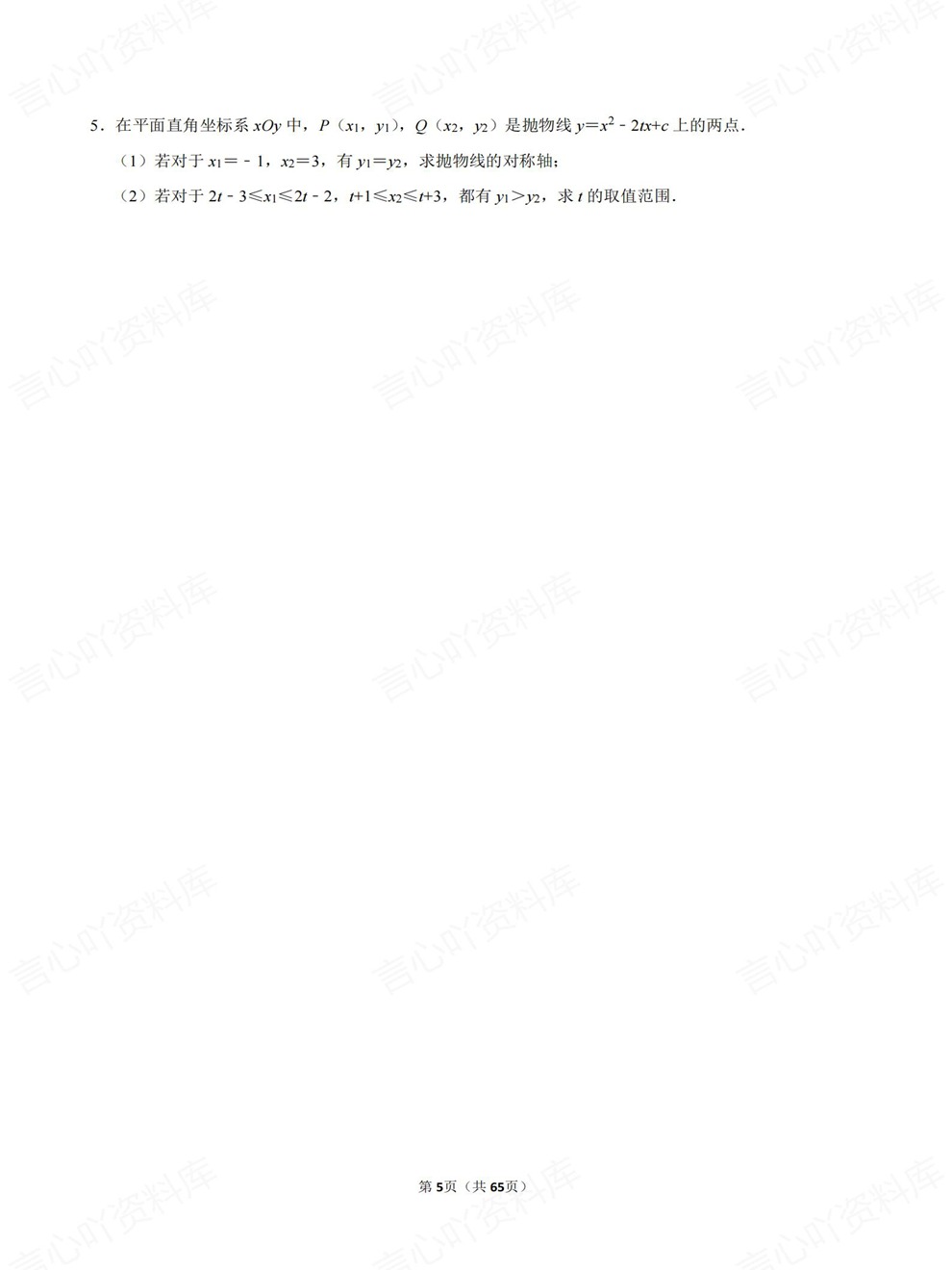 初中数学-中考复习精选压轴题检测练习考前重点题型汇编插图初中数学4