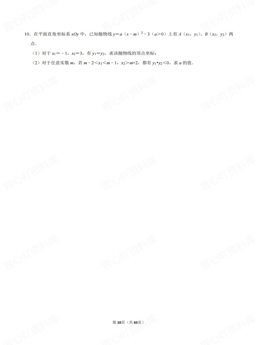 初中数学-中考复习精选压轴题检测练习考前重点题型汇编插图初中数学6