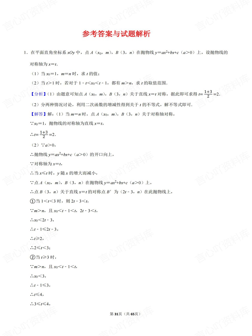 初中数学-中考复习精选压轴题检测练习考前重点题型汇编插图初中数学7
