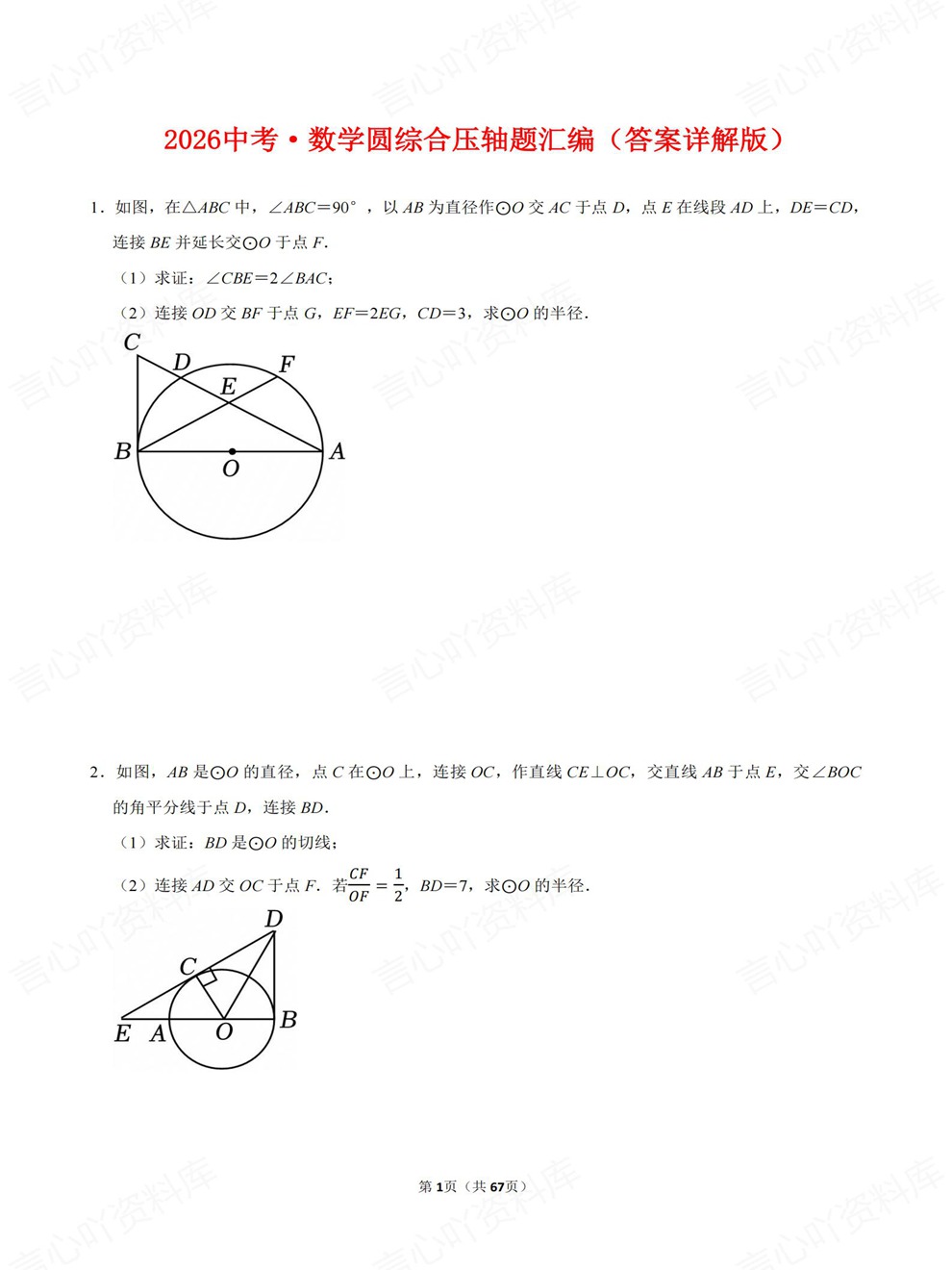 初中数学-中考复习精选题目检测练习考前重点题型归纳插图初中数学1