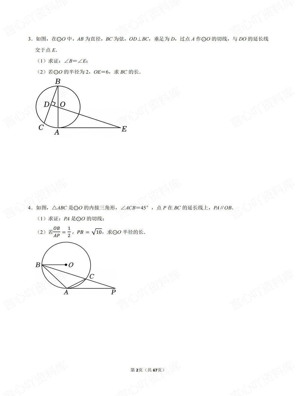 初中数学-中考复习精选题目检测练习考前重点题型归纳插图初中数学2