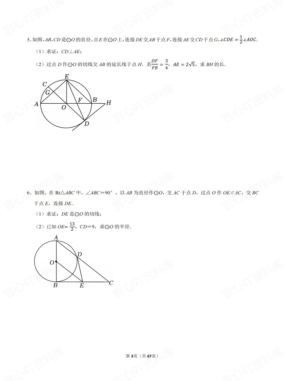 初中数学-中考复习精选题目检测练习考前重点题型归纳插图初中数学3
