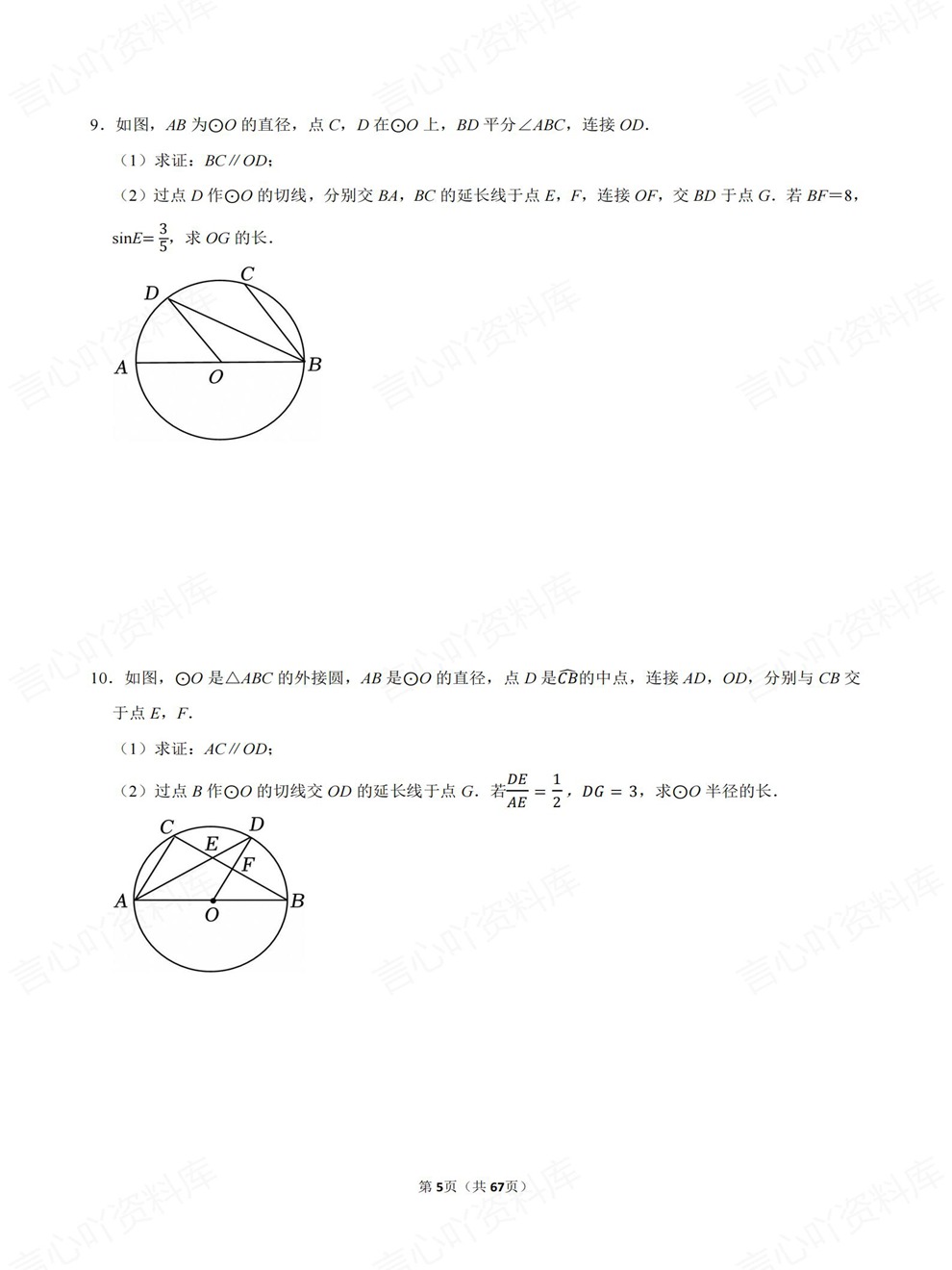 初中数学-中考复习精选题目检测练习考前重点题型归纳插图初中数学4