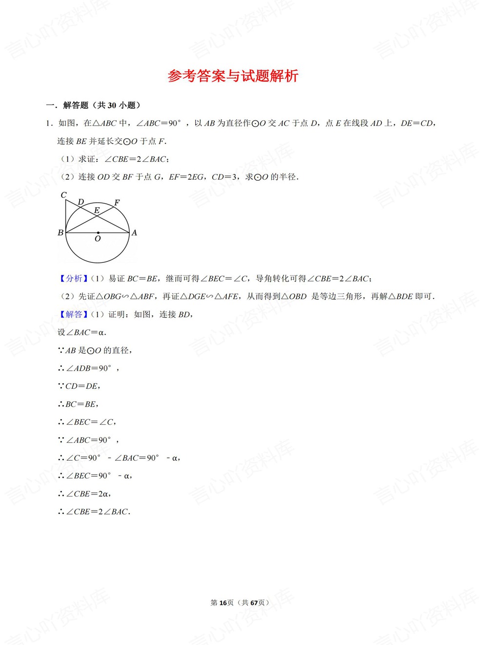初中数学-中考复习精选题目检测练习考前重点题型归纳插图初中数学7