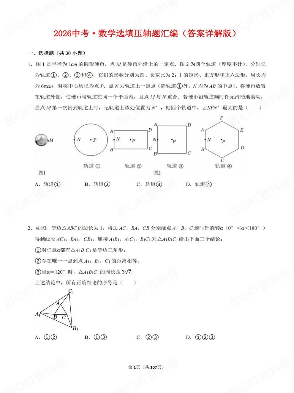 初中数学-中考复习精选题目检测练习考前重点题型汇编插图初中数学1