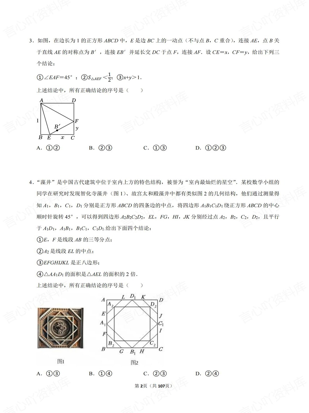初中数学-中考复习精选题目检测练习考前重点题型汇编插图初中数学2