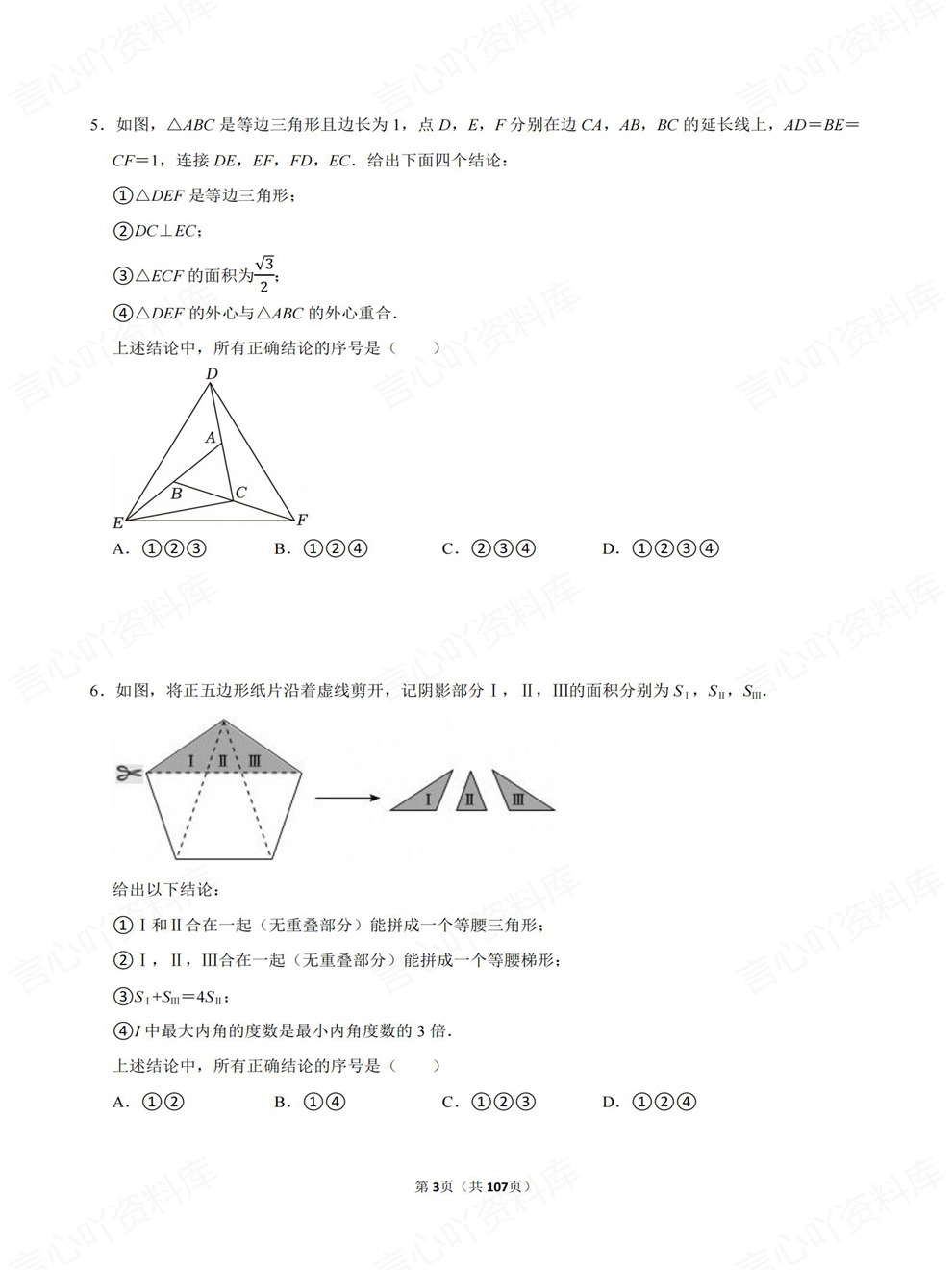 初中数学-中考复习精选题目检测练习考前重点题型汇编插图初中数学3