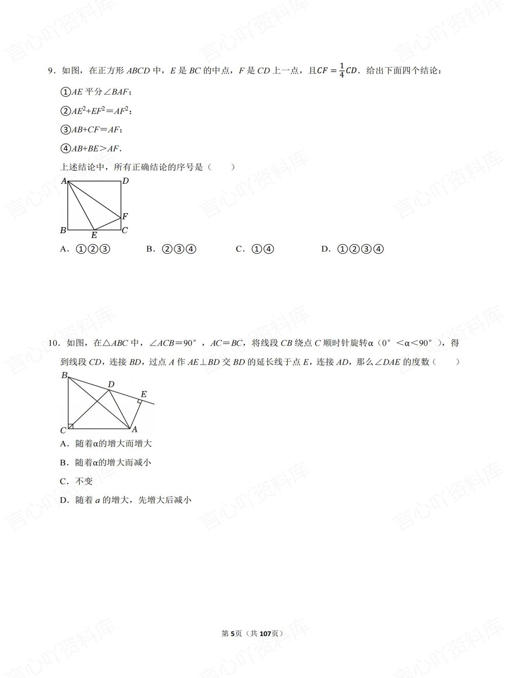 初中数学-中考复习精选题目检测练习考前重点题型汇编插图初中数学4